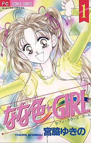 Cover image for Seven Color Girl