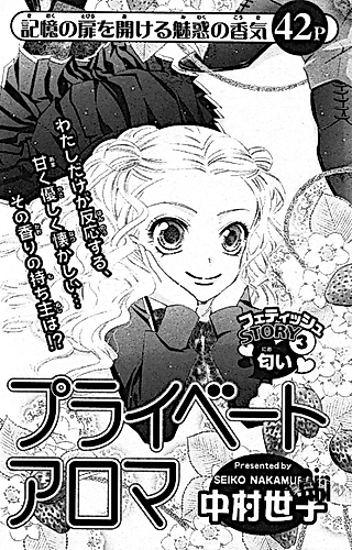 Cover image for Private Aroma