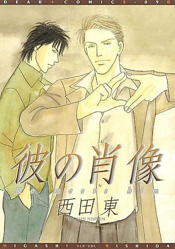 Cover image for He Meets Him