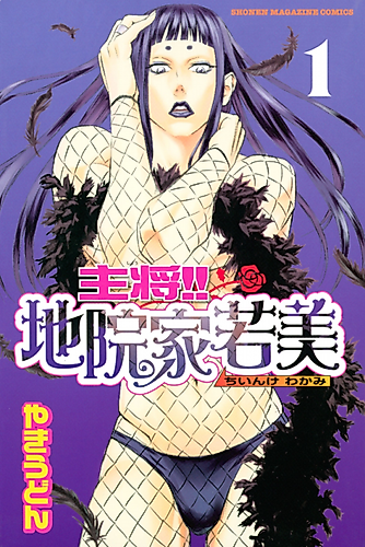 Cover image for Manga Shounen Sangokushi 21