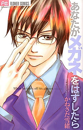 Cover image for When He Takes Off His Glasses