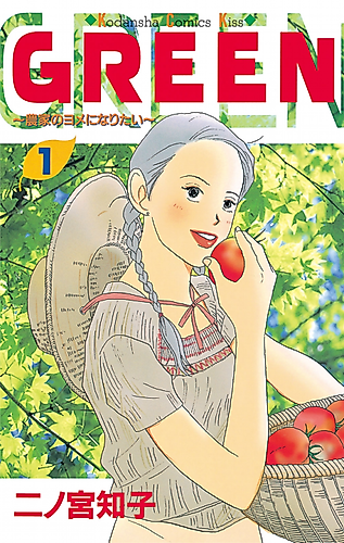 Cover image for Green: I Wish to be a Farmer's Wife