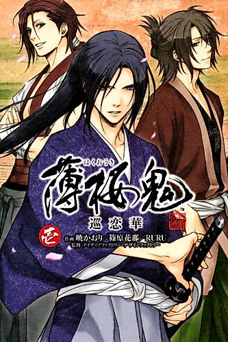 Cover image for Hakuouki Junrenka