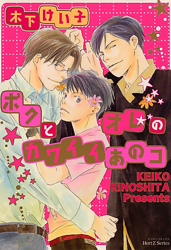 Cover image for That Cute Kid is Mine and Mine