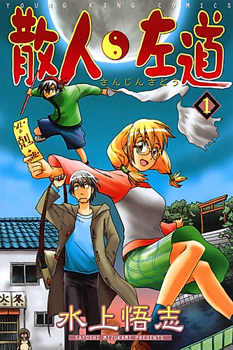 Cover image for Sanjin Sadou