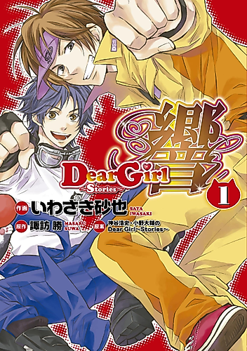 Cover image for Dear Girl - Stories - Hibiki