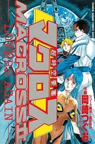 Cover image for Super Dimensional Fortress Macross II