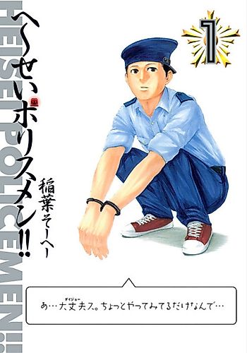 Cover image for Heesei Policeman!!