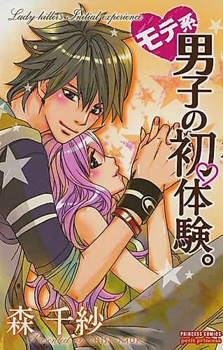 Cover image for Mote-kei Danshi no Shotaiken