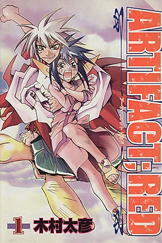 Cover image for Artifact;Red