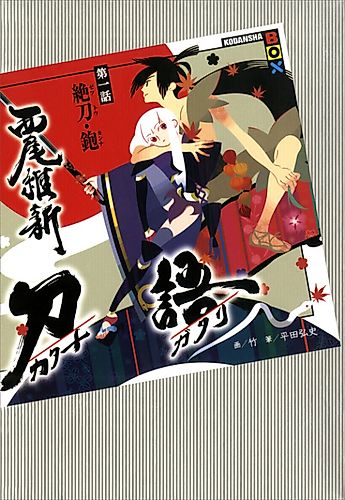 Cover image for KATANAGATARI