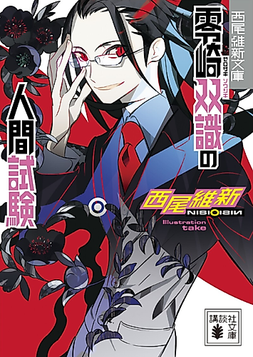 Cover image for Zerozaki Clan Series