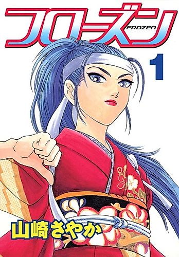 Cover image for Frozen