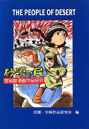 Cover image for People of the Desert