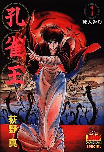 Cover image for Peacock King