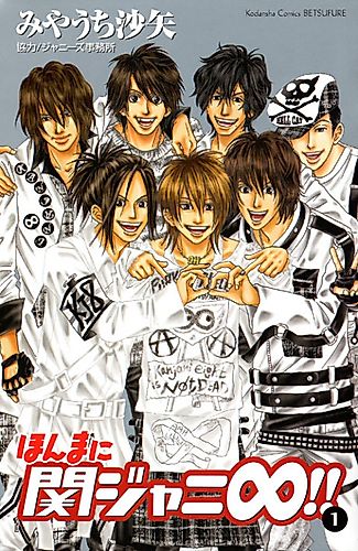 Cover image for Honma ni Kanjani Eight!