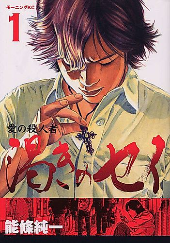 Cover image for Say the Murderer of Love Thirst; Killer of Love, Thirst of Sei; Love's Killer, Thirst's Say