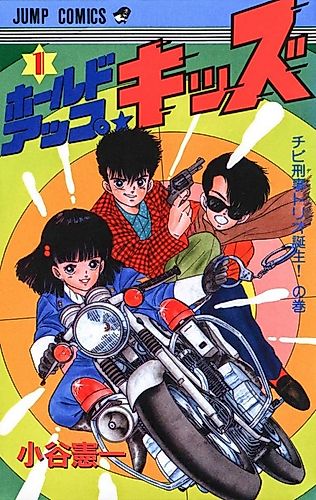 Cover image for Hold Up★Kids