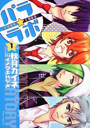 Cover image for Para☆Labo