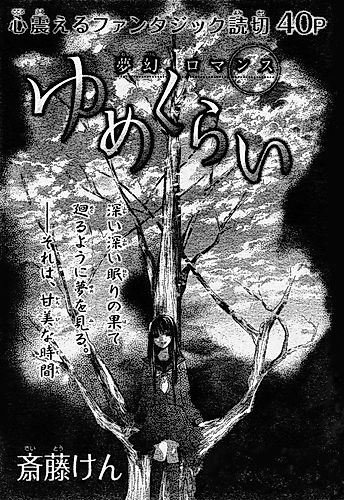 Cover image for Dark Dream (SAITOU Ken)