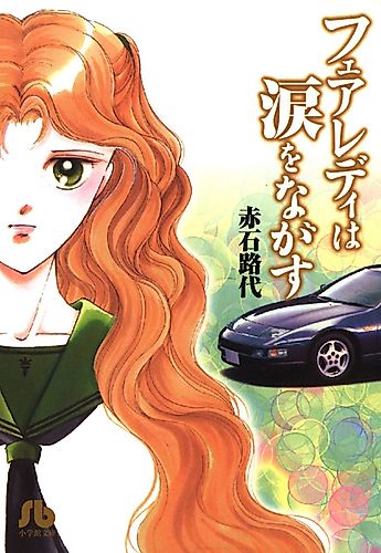 Cover image for Fair Lady wa Namida o Nagasu