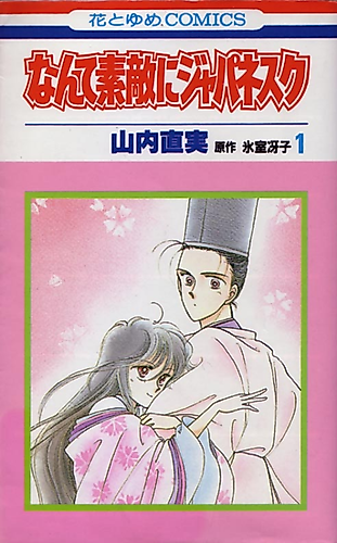Cover image for Nante Suteki ni Japanesque