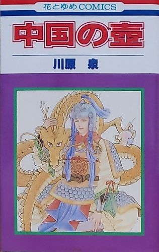Cover image for Chuugoku no Tsubo
