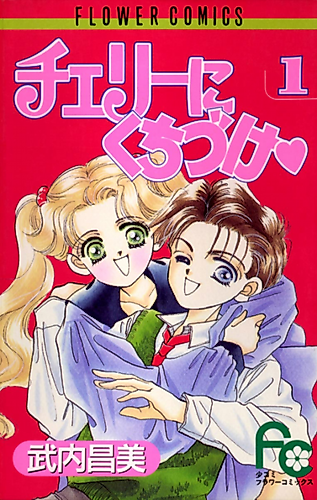 Cover image for Kiss on the Cherry