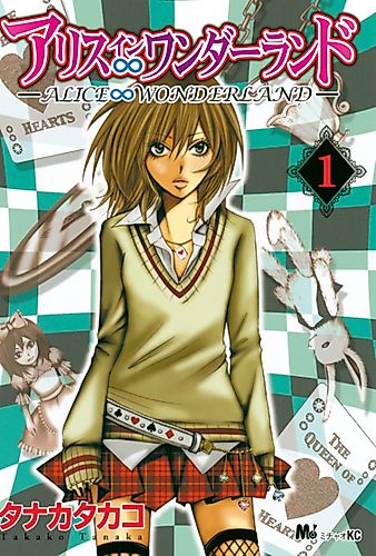 Cover image for Alice Infinity Wonderland