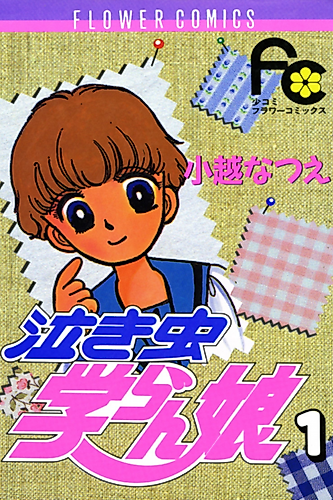 Cover image for Crybaby Unruly Schoolgirl