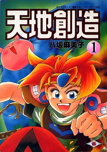 Cover image for Terranigma