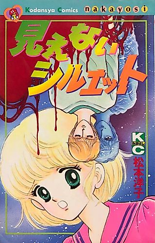 Cover image for Mienai Silhouette