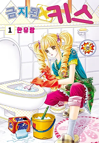 Cover image for Forbidden Kiss