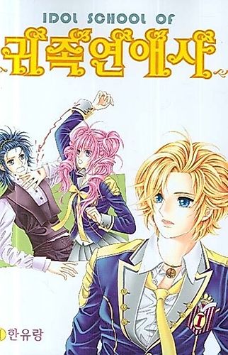 Cover image for Nobles' Love Company