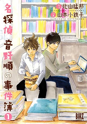 Cover image for The Casebook Of The Famous Detective Jun Otono