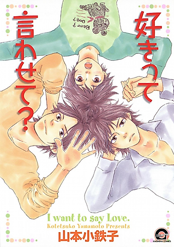Cover image for Sukitte Iwasete?