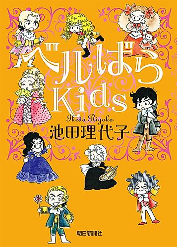 Cover image for The Rose of Versailles Kids