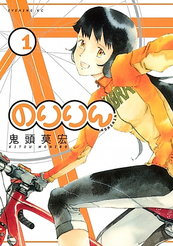 Cover image for Noririn