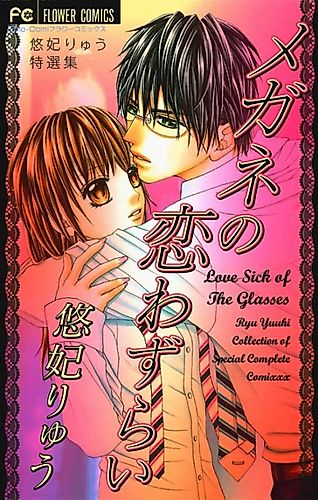 Cover image for Love Sick of the Glasses