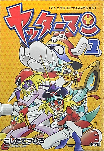Cover image for Yatterman