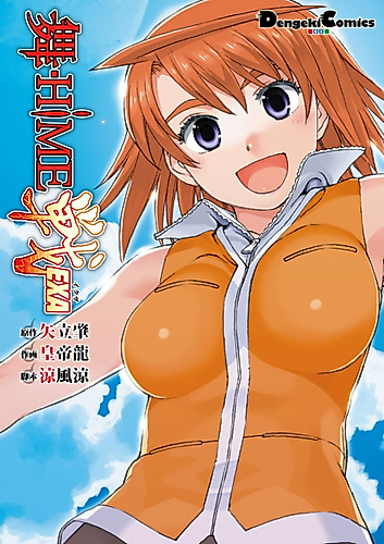 Cover image for Mai-HiME EXA