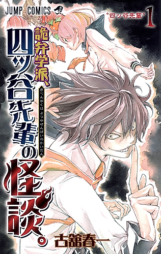Cover image for Yotsuya Senpai no Kaidan