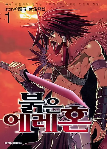 Cover image for The Red Soul