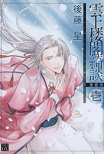 Cover image for Cloud Castle Story