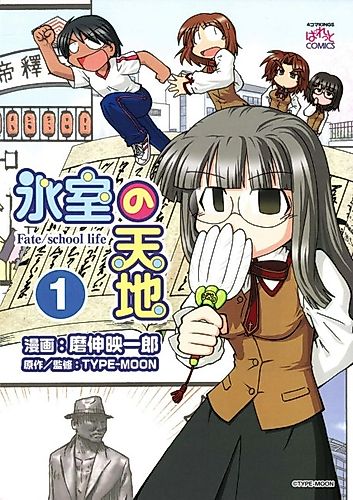 Cover image for Koorimuro no Tenchi Fate/School Life