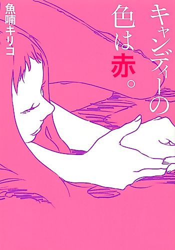 Cover image for Candy no Iro wa Aka