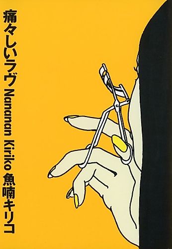 Cover image for Itaitashii Love