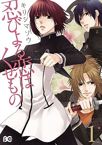 Cover image for For Ninja Love is Just a Bad Habit