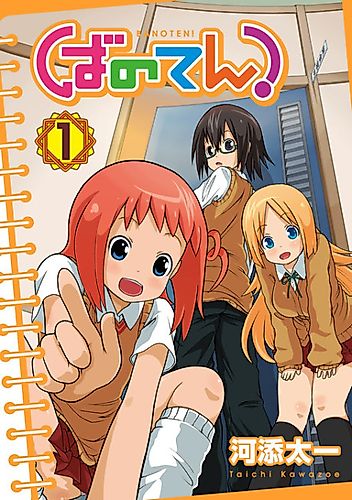 Cover image for Sono Ba no Tension!