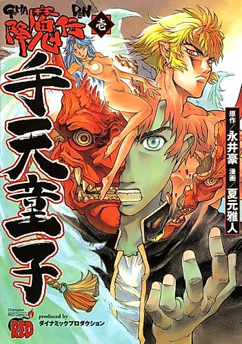 Cover image for Goumaden Shutendouji
